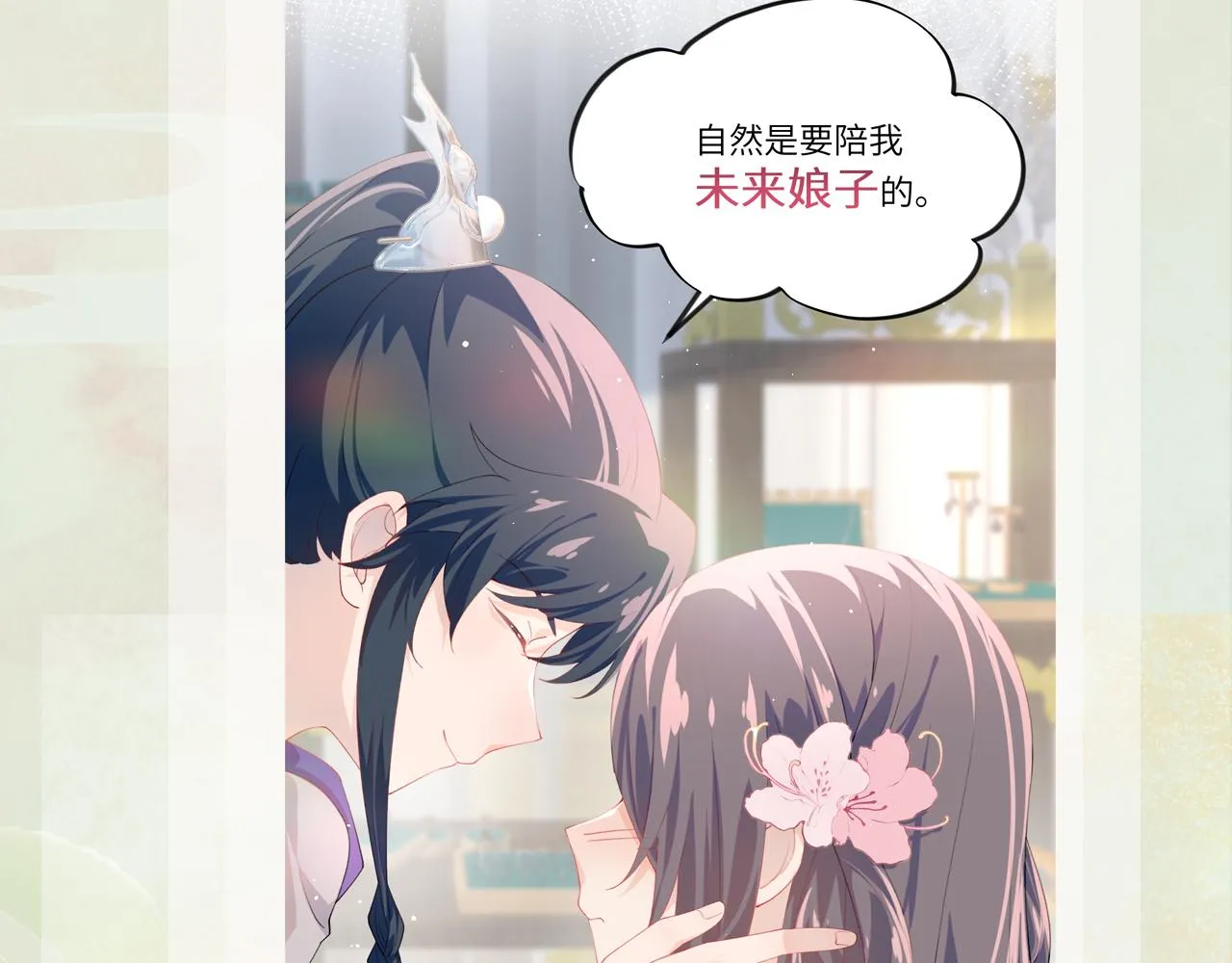 第75话 常家陷阱 第90页