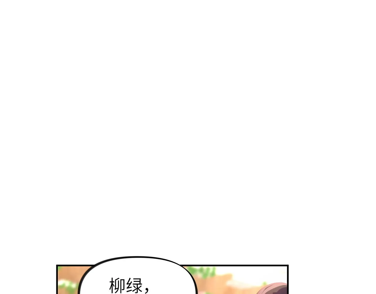 第73话 认清你对我的感情 第5页
