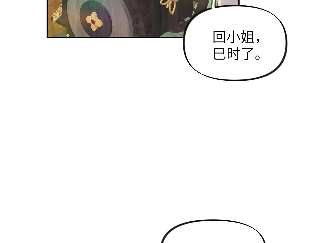 第73话 认清你对我的感情 第7页