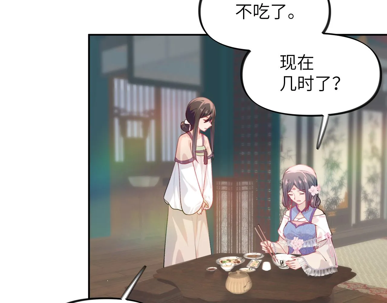第73话 认清你对我的感情 第8页