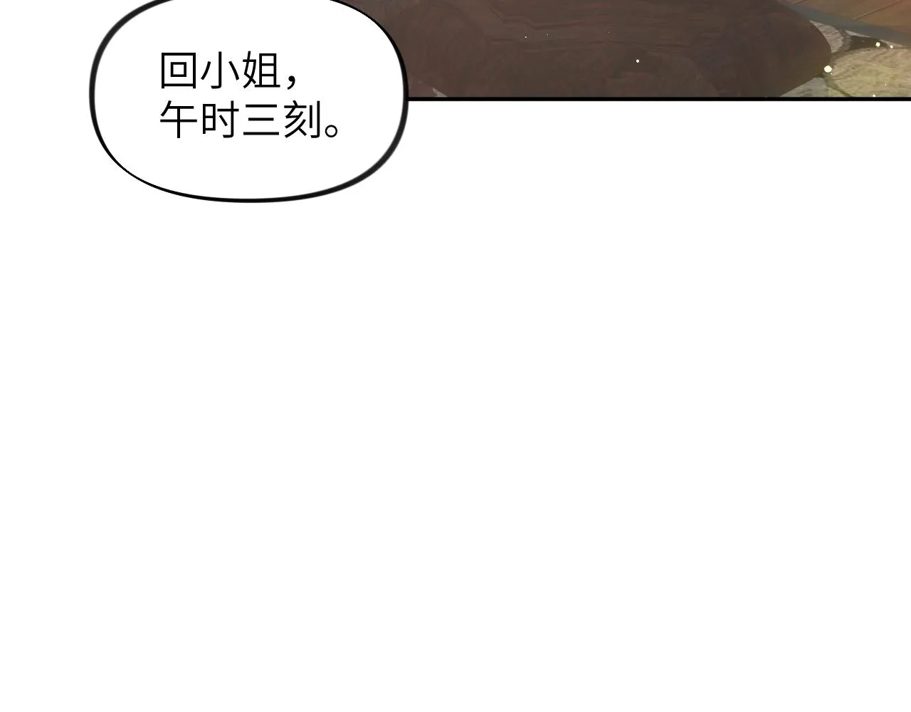第73话 认清你对我的感情 第9页