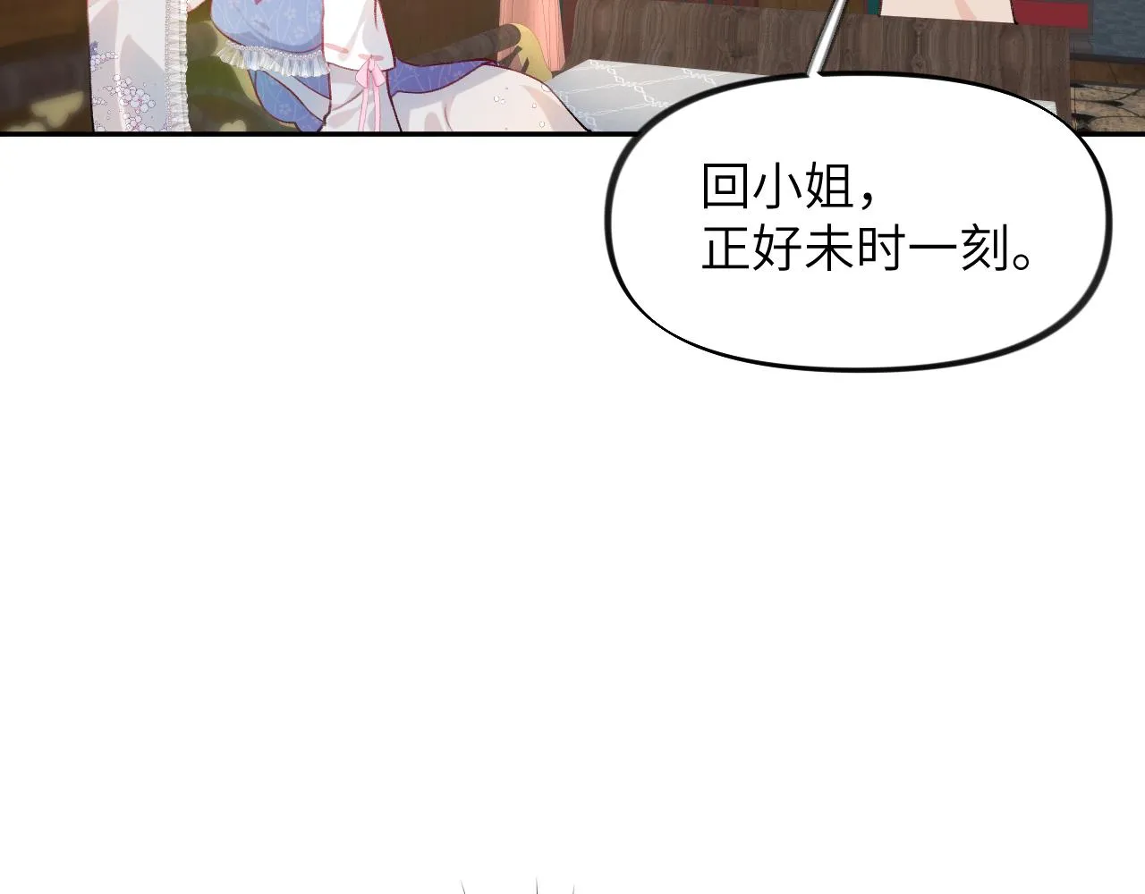 第73话 认清你对我的感情 第11页