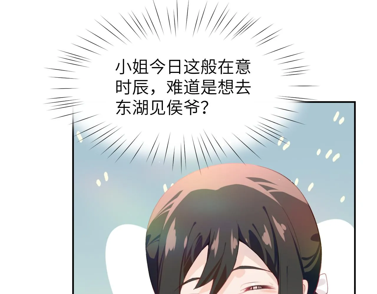 第73话 认清你对我的感情 第12页