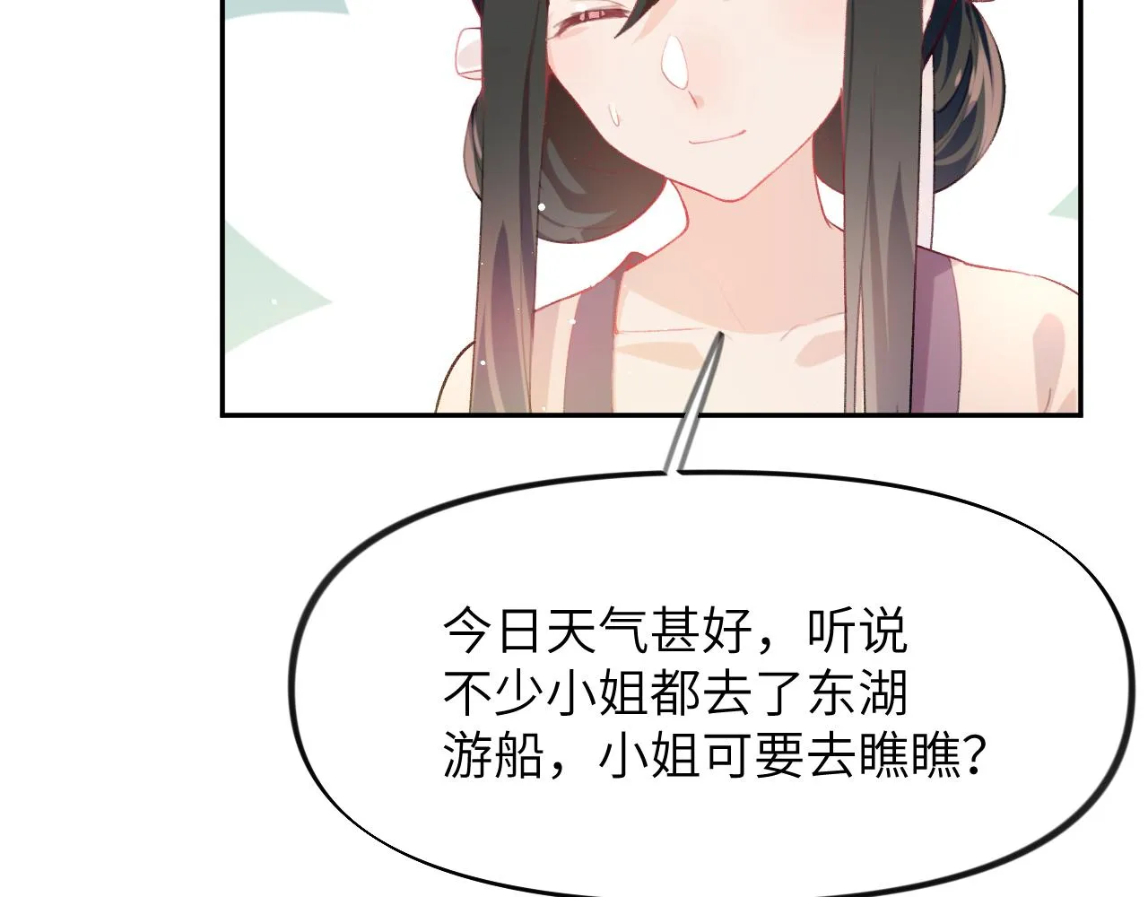 第73话 认清你对我的感情 第13页