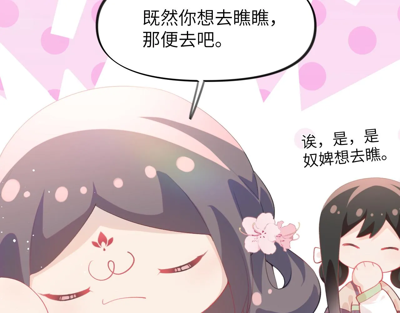 第73话 认清你对我的感情 第16页