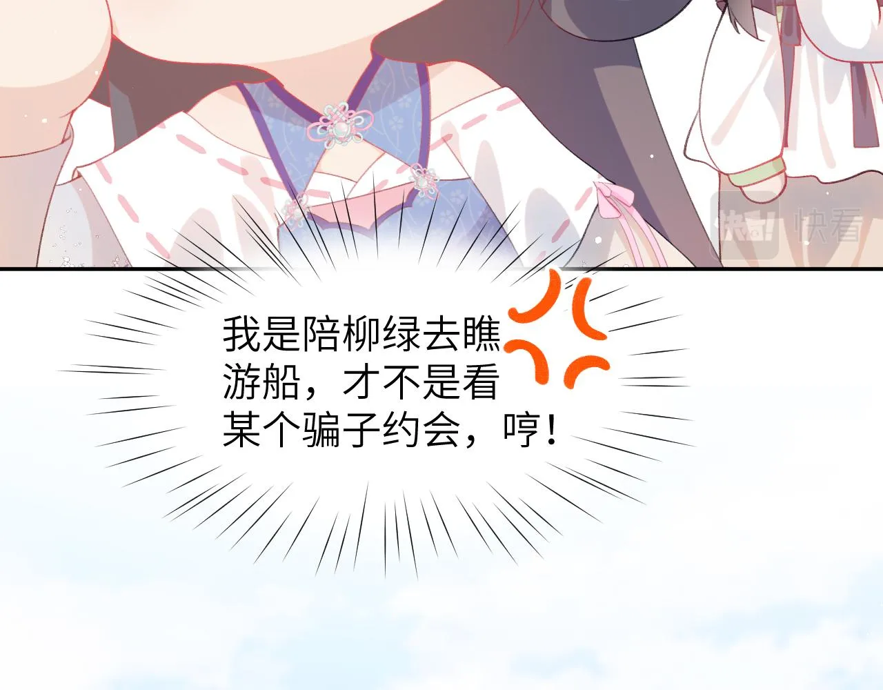 第73话 认清你对我的感情 第17页
