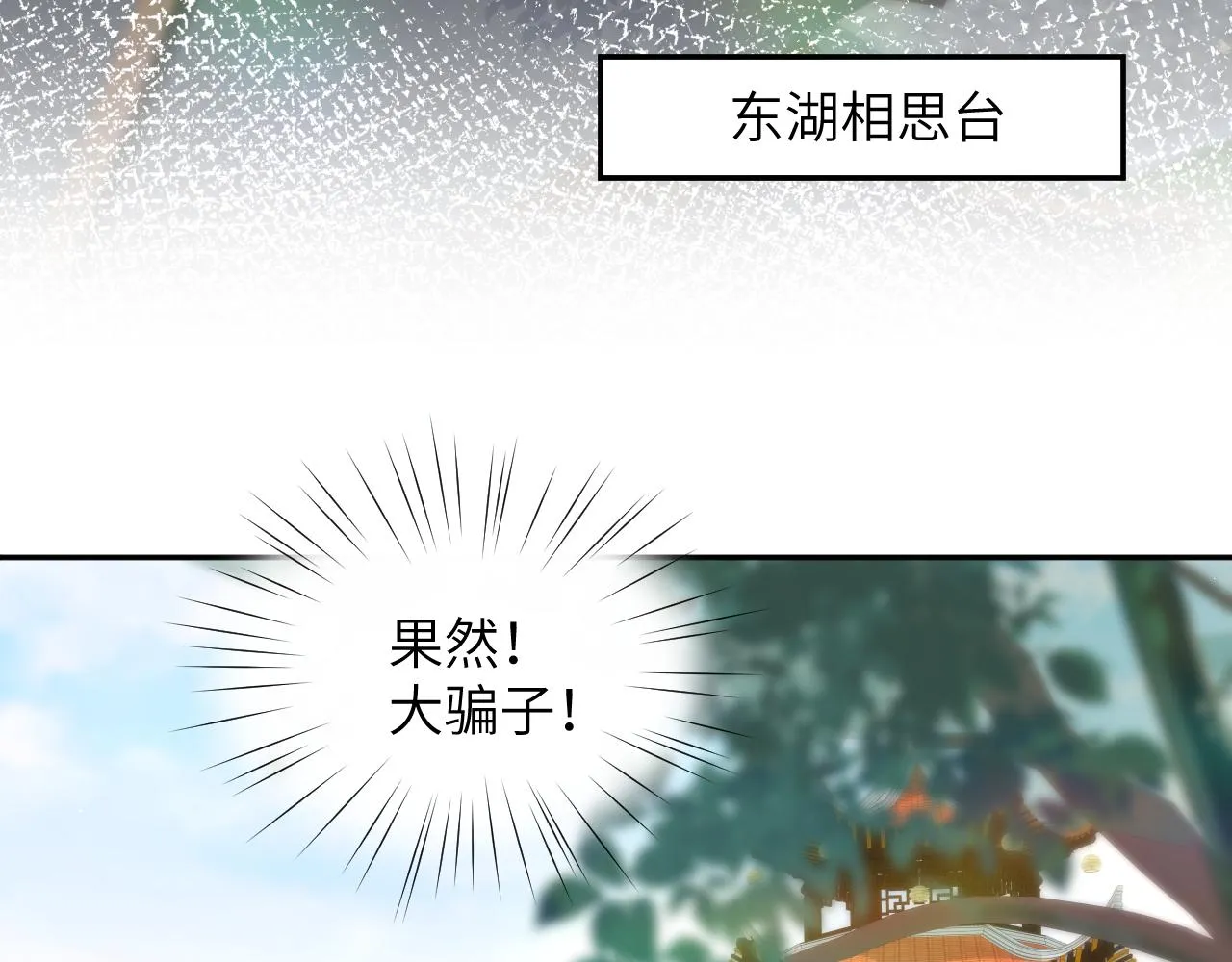 第73话 认清你对我的感情 第21页