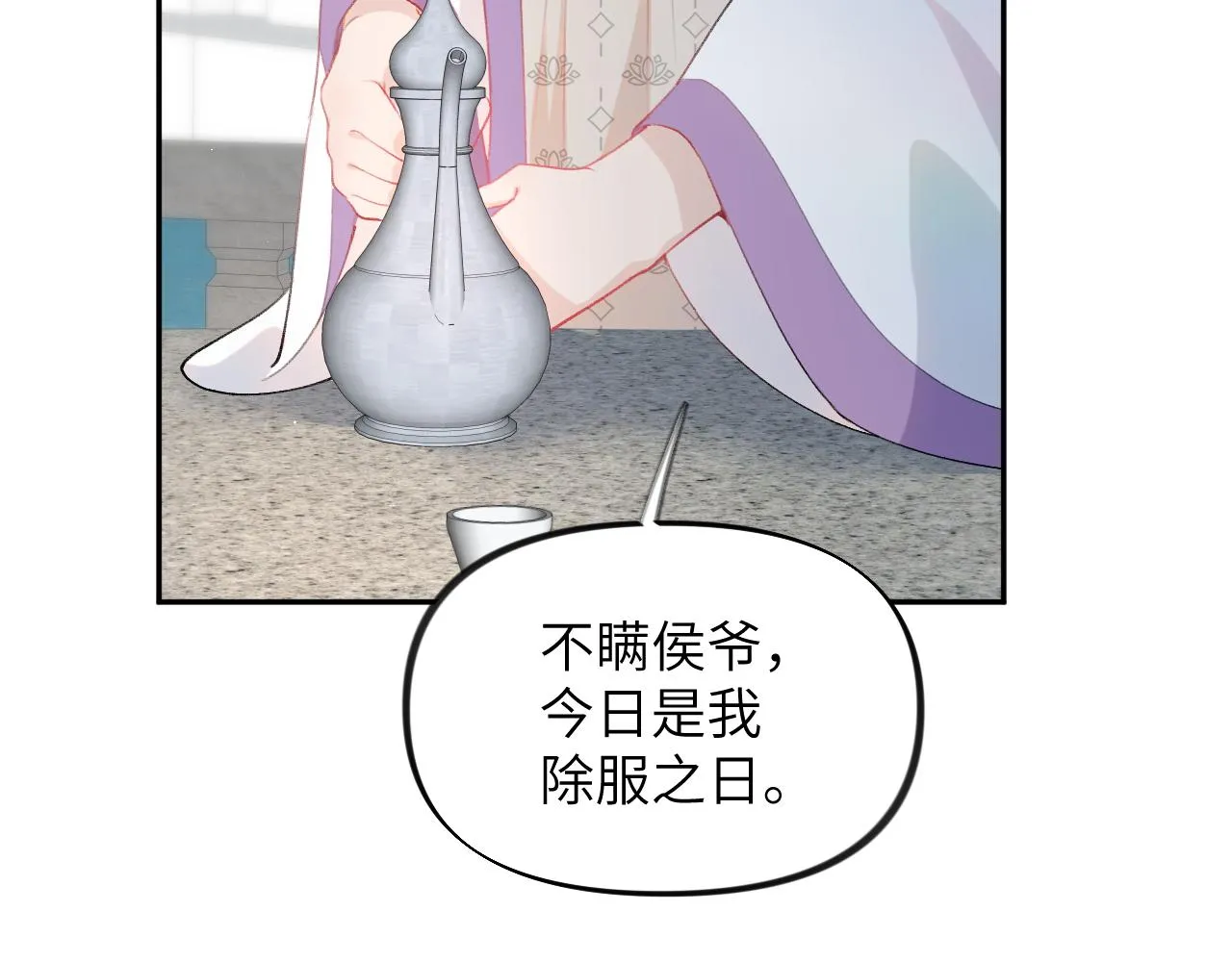 第73话 认清你对我的感情 第29页