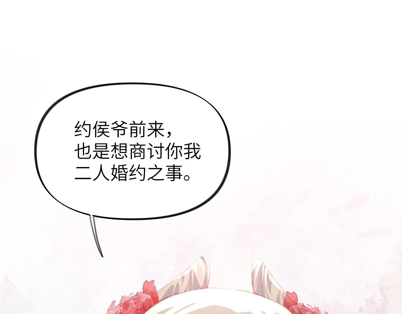 第73话 认清你对我的感情 第30页