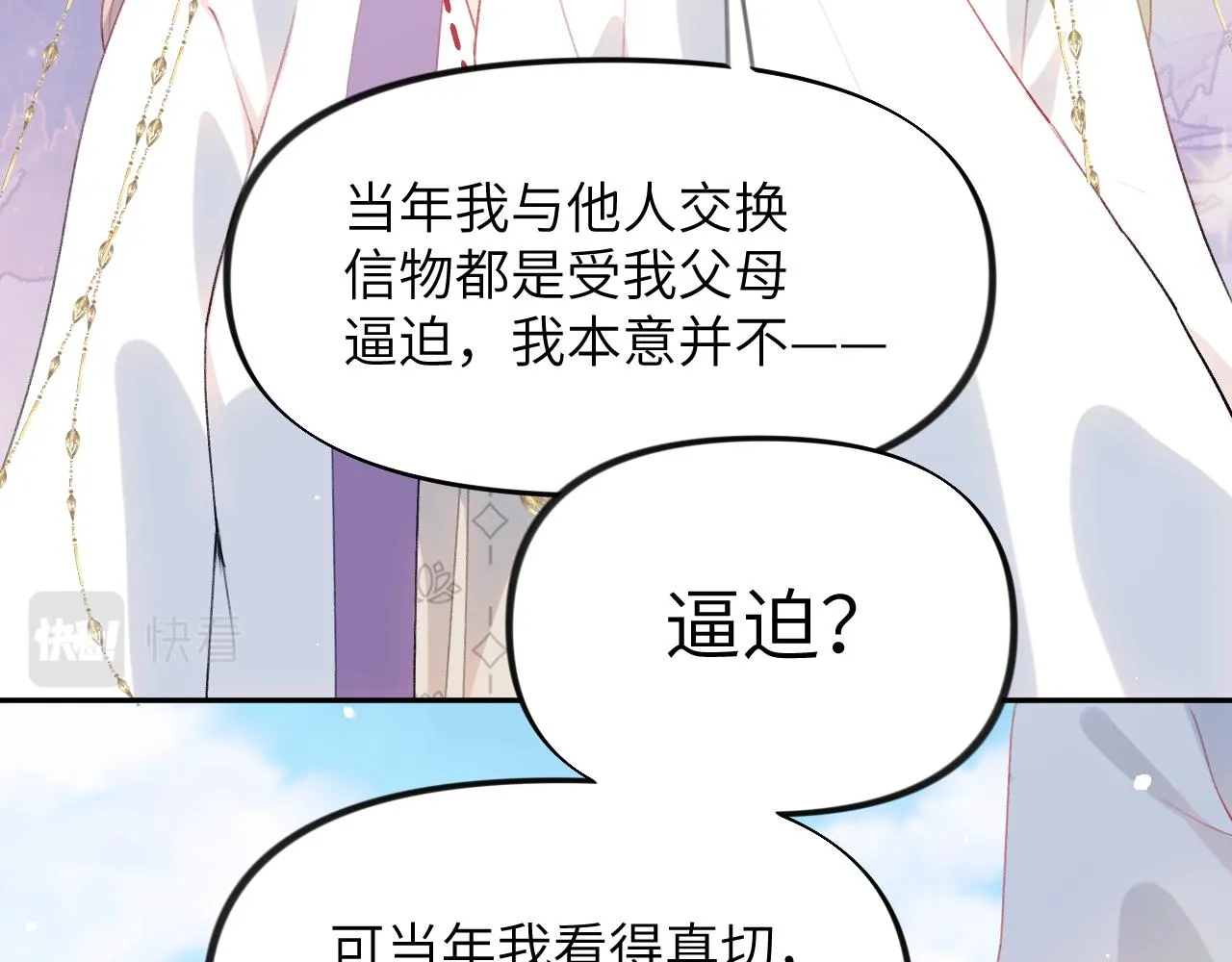 第73话 认清你对我的感情 第32页