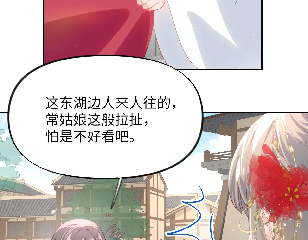 第73话 认清你对我的感情 第43页
