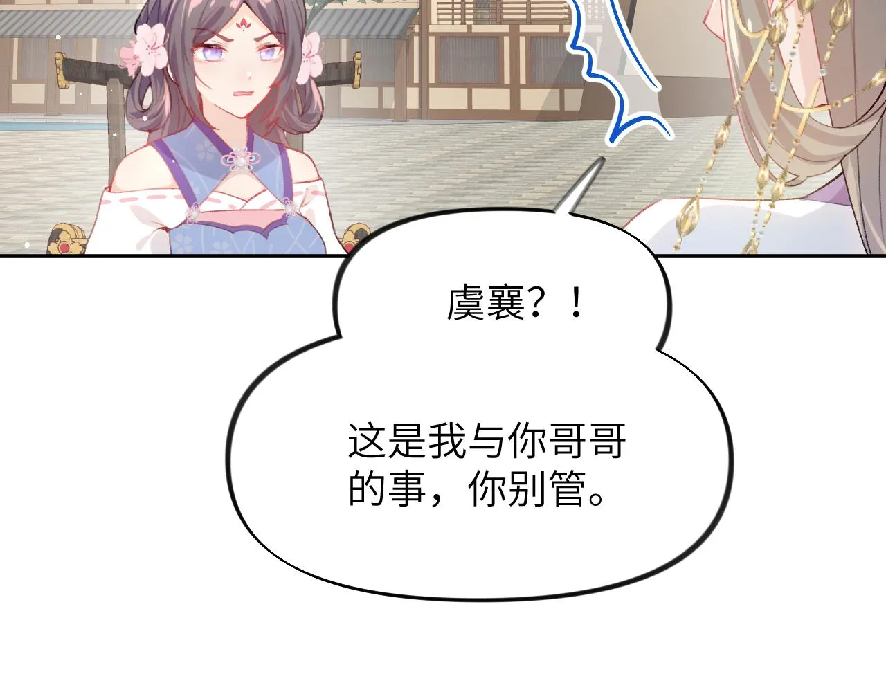 第73话 认清你对我的感情 第44页