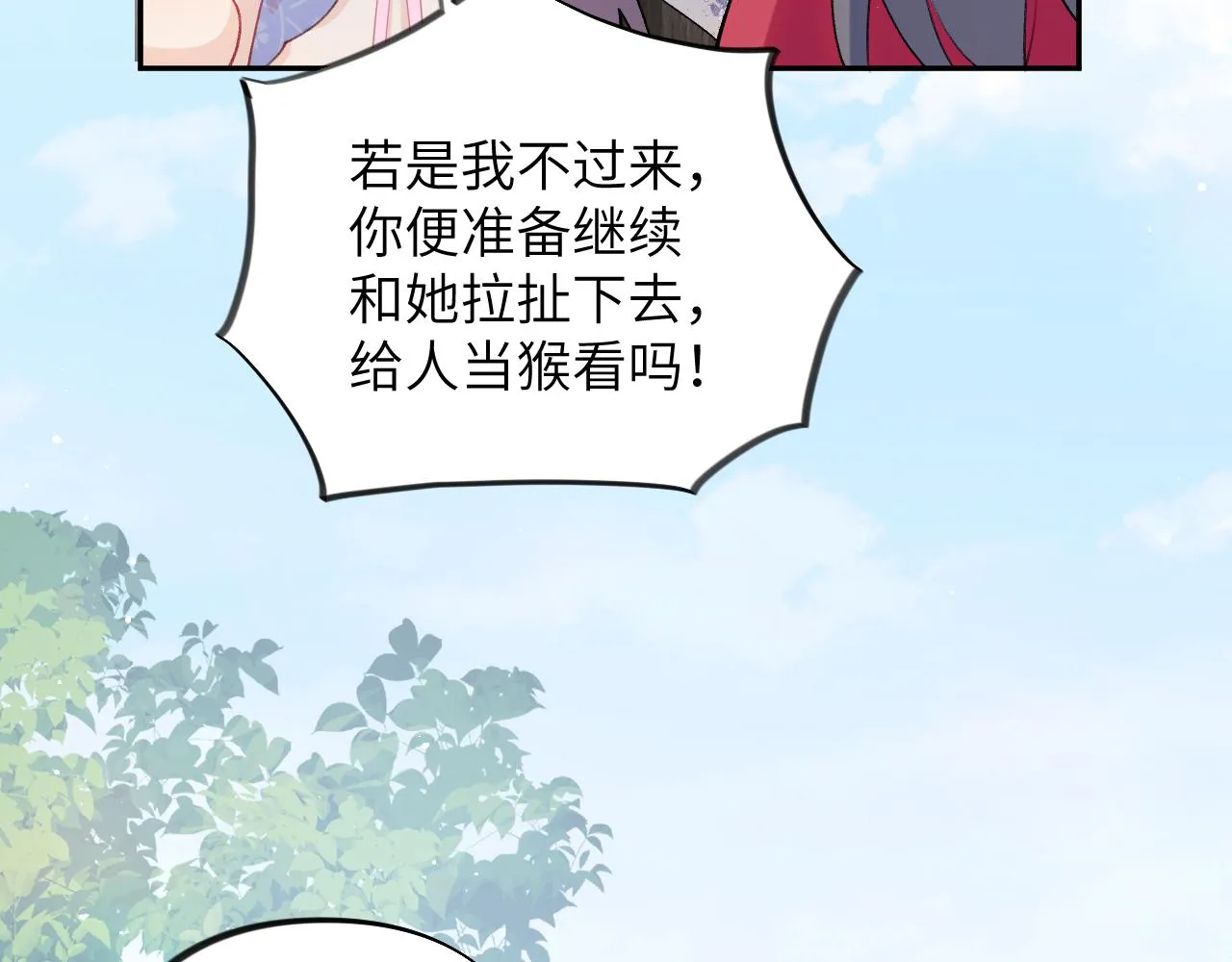第73话 认清你对我的感情 第48页
