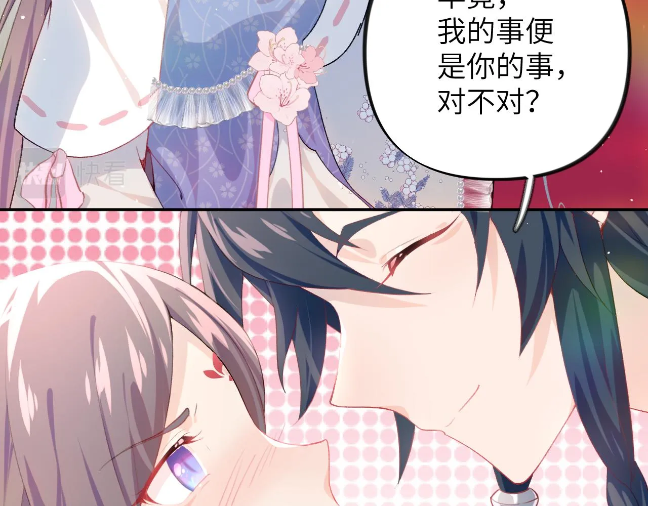 第73话 认清你对我的感情 第51页