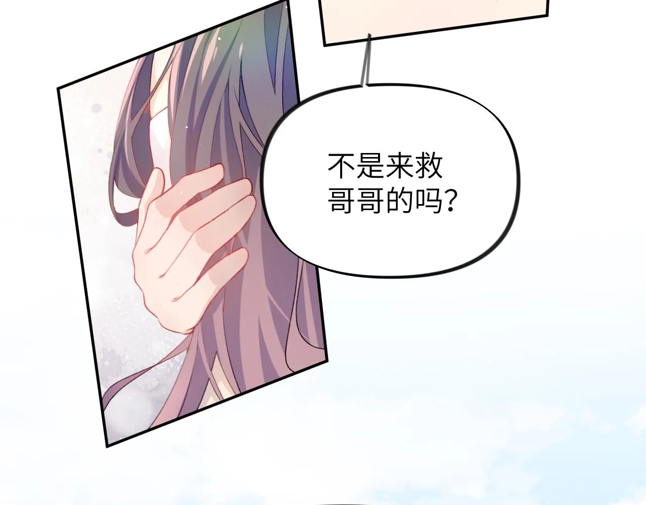 第73话 认清你对我的感情 第55页