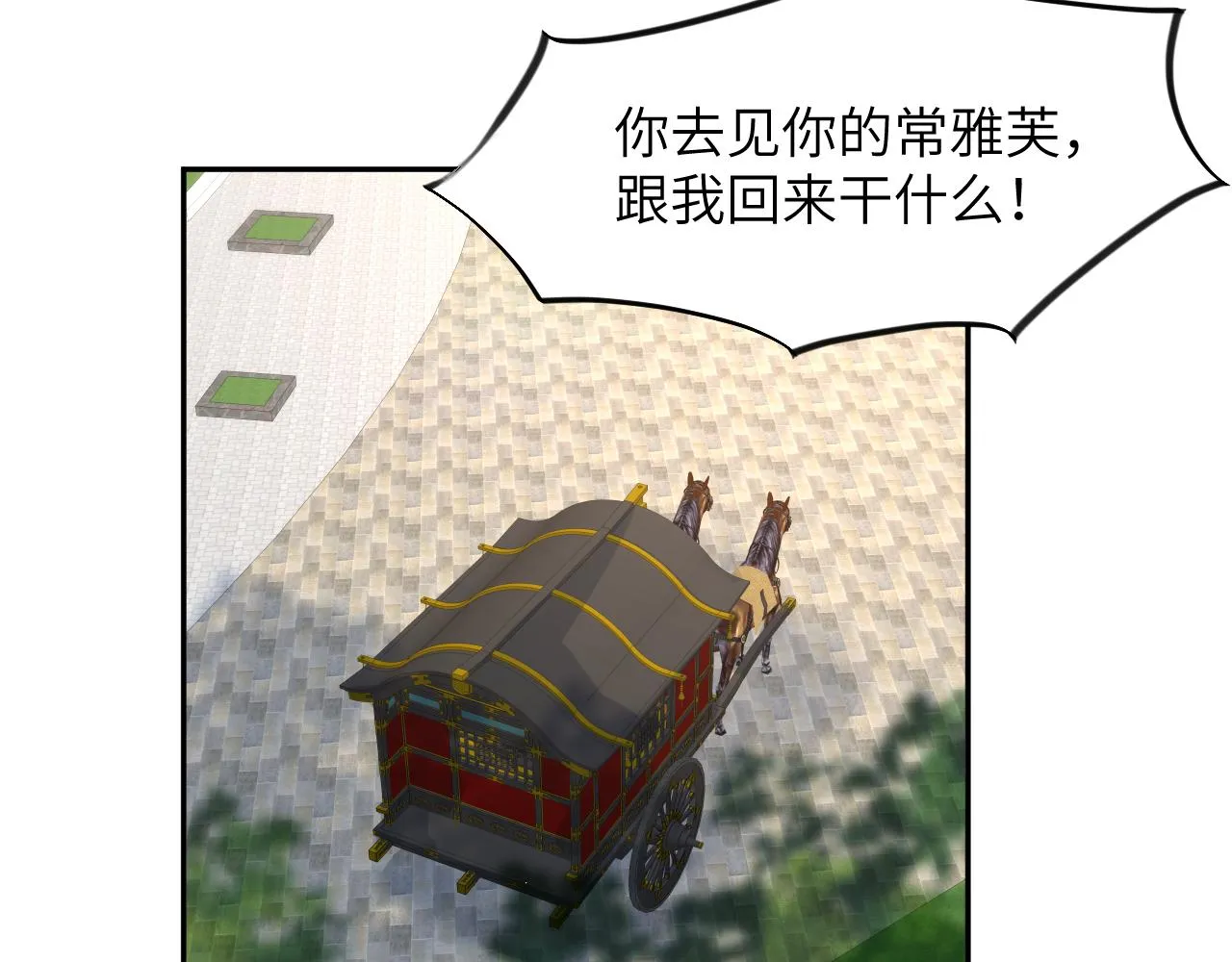第73话 认清你对我的感情 第60页