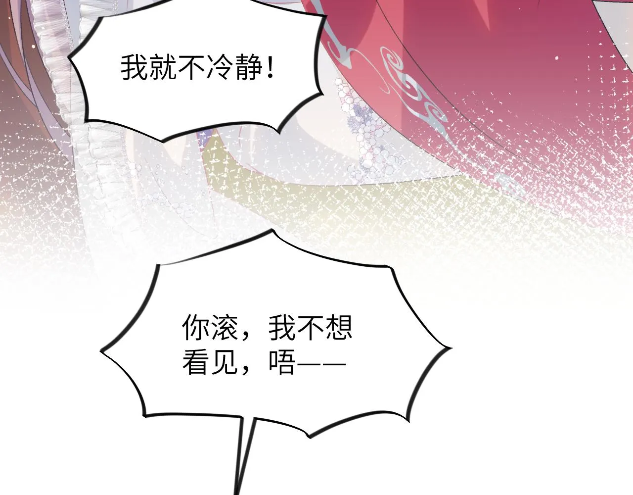 第73话 认清你对我的感情 第64页