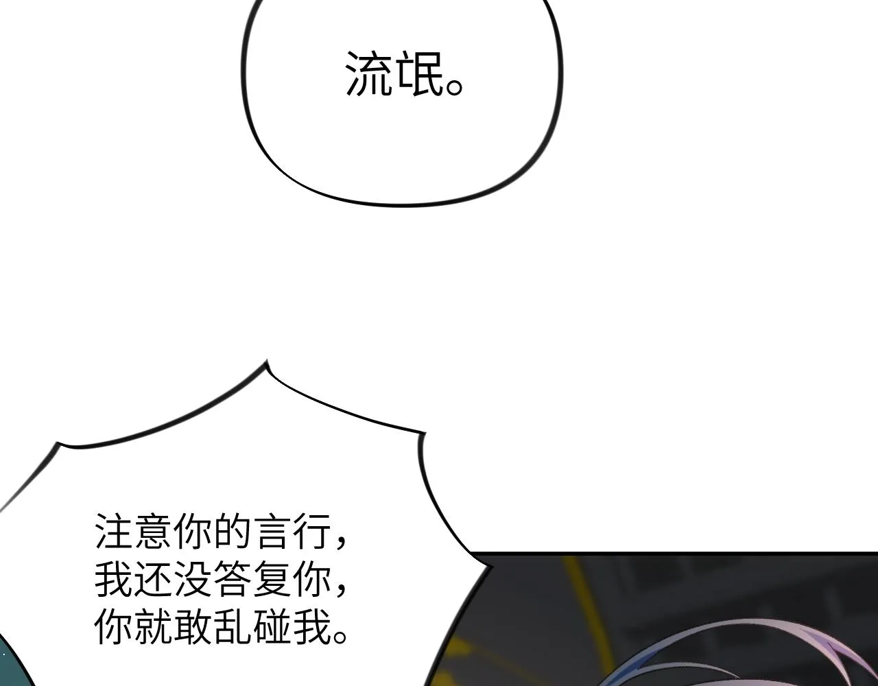 第73话 认清你对我的感情 第70页