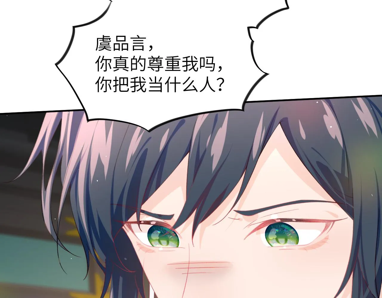 第73话 认清你对我的感情 第73页