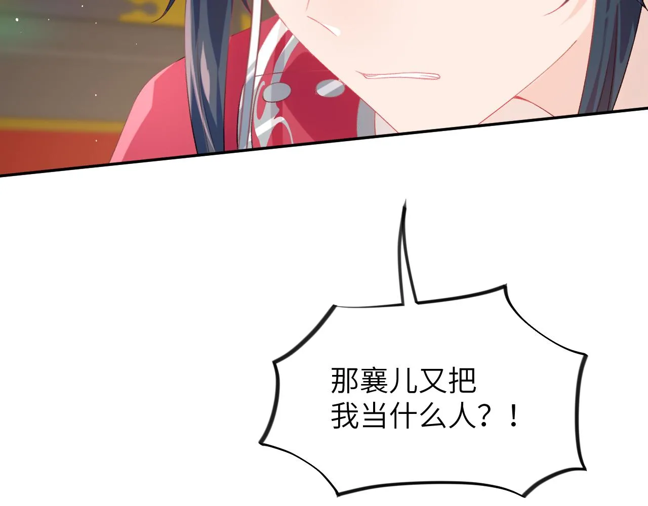 第73话 认清你对我的感情 第74页