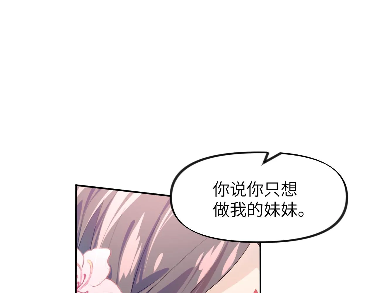 第73话 认清你对我的感情 第75页