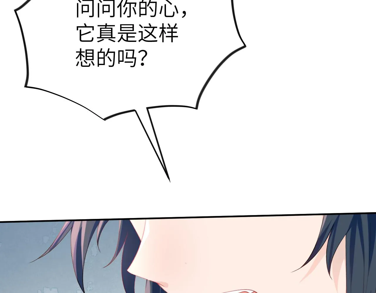 第73话 认清你对我的感情 第77页