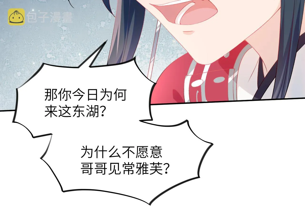 第73话 认清你对我的感情 第78页