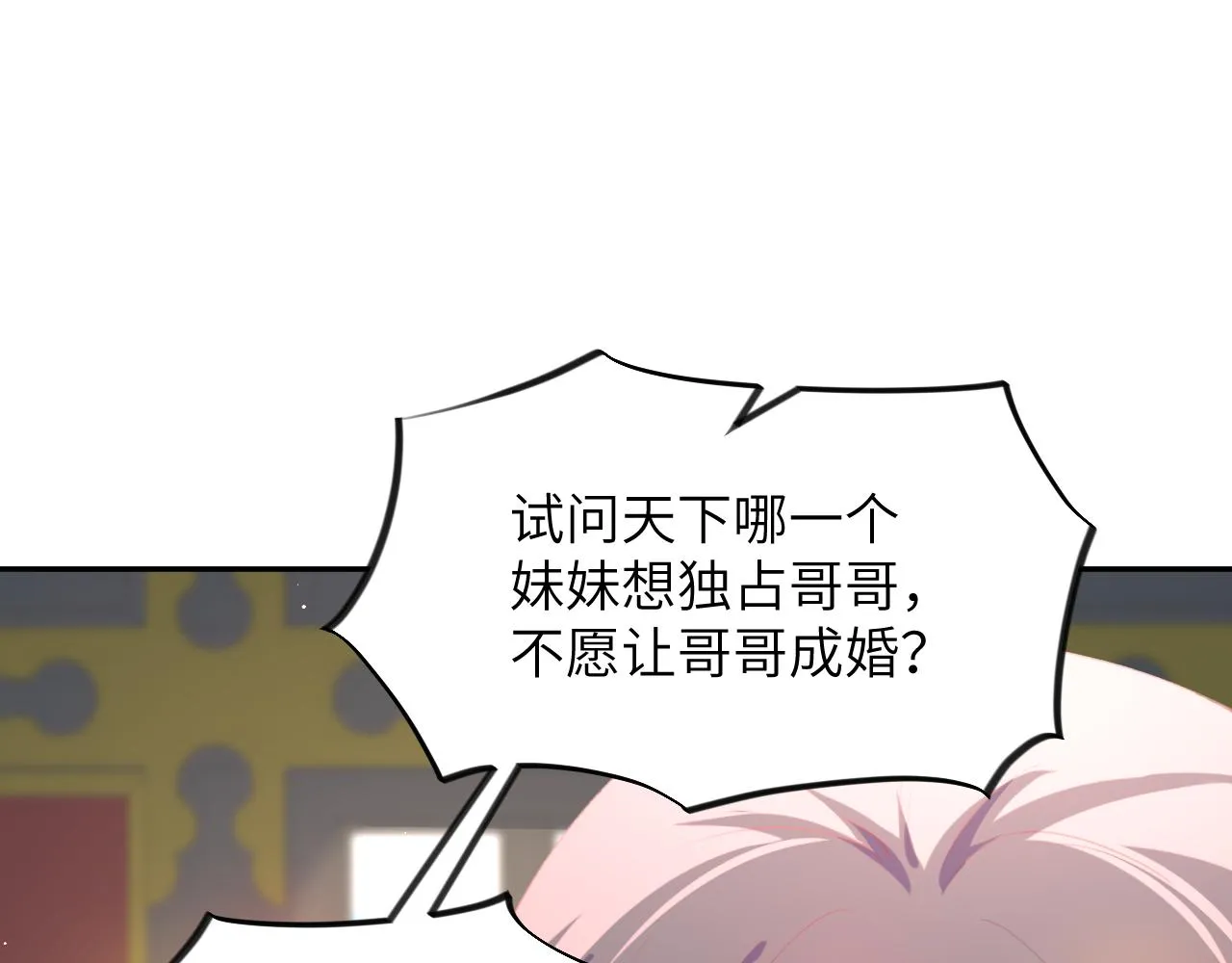 第73话 认清你对我的感情 第79页