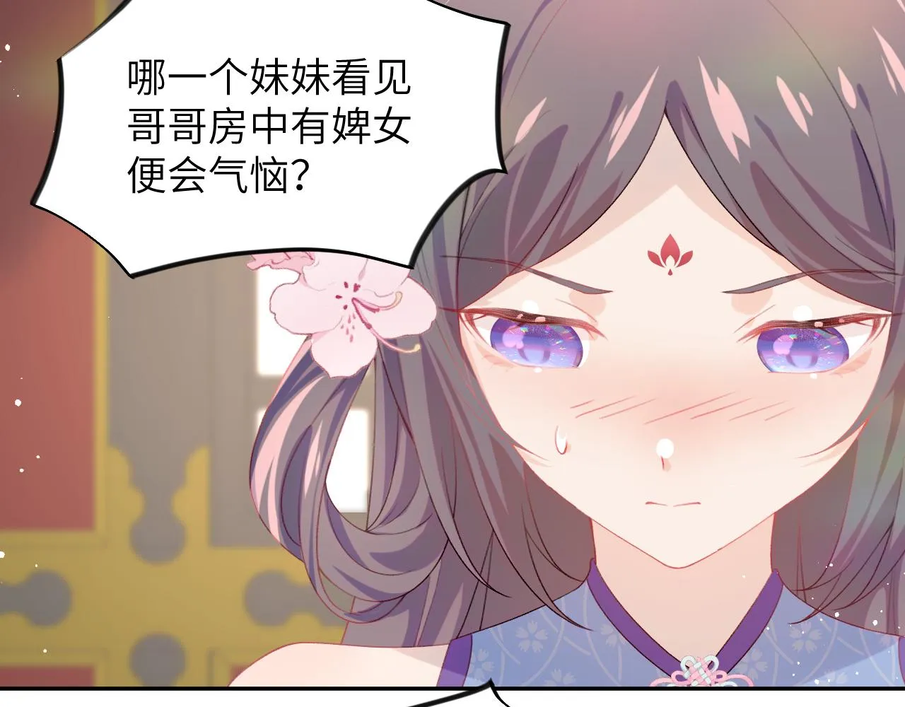 第73话 认清你对我的感情 第80页