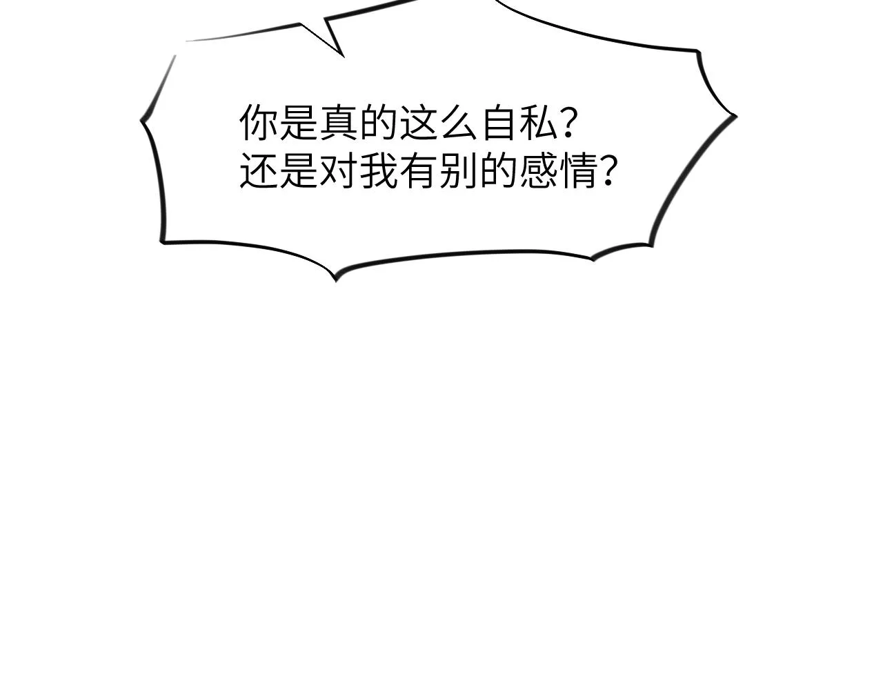 第73话 认清你对我的感情 第81页