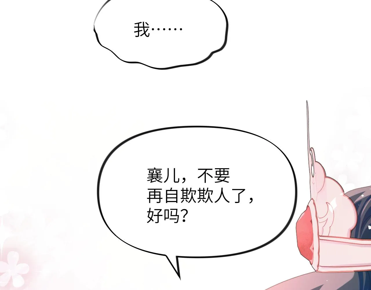 第73话 认清你对我的感情 第83页