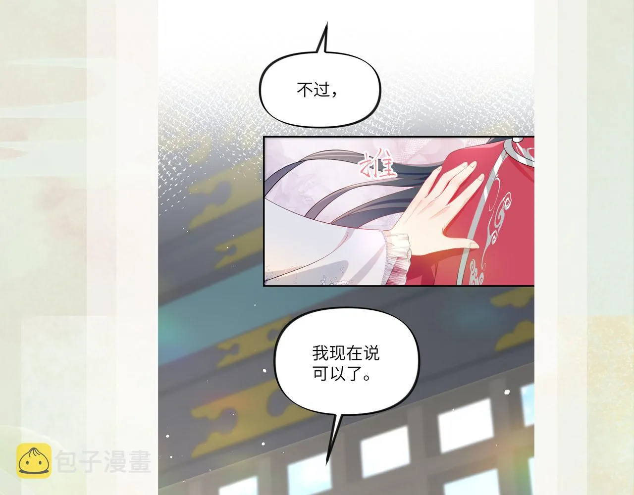 第73话 认清你对我的感情 第89页