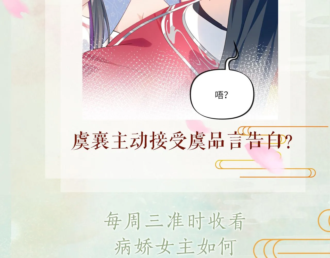 第73话 认清你对我的感情 第91页