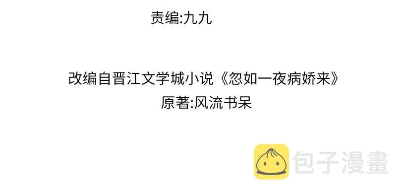 第74话 只需爱我一个 第4页
