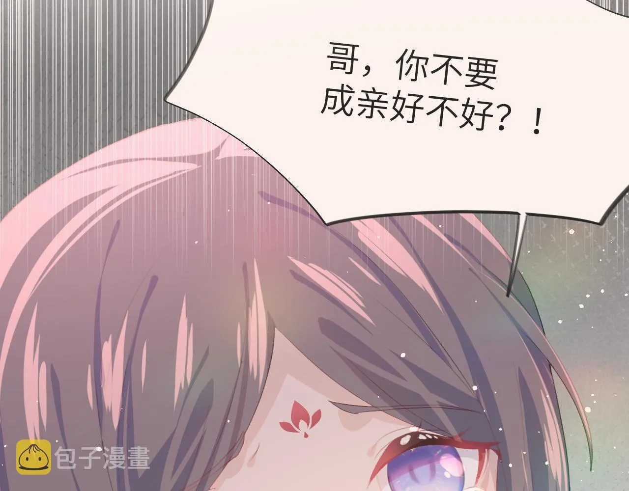第74话 只需爱我一个 第6页