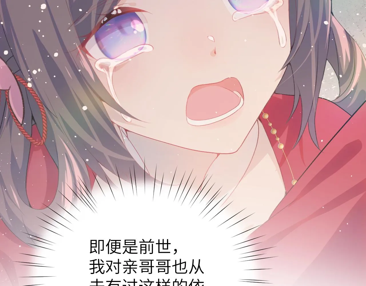 第74话 只需爱我一个 第7页