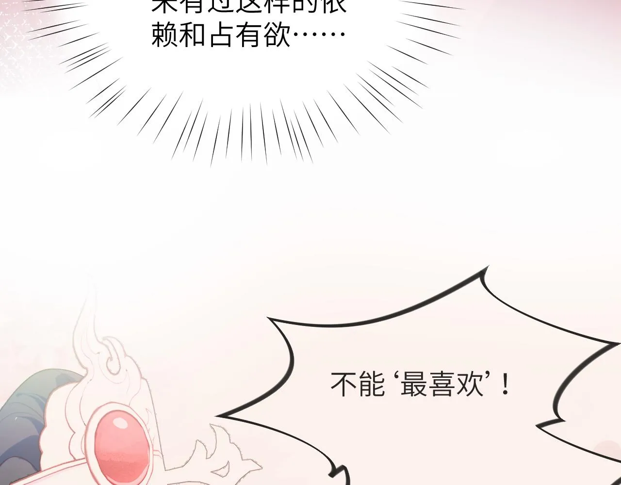 第74话 只需爱我一个 第8页