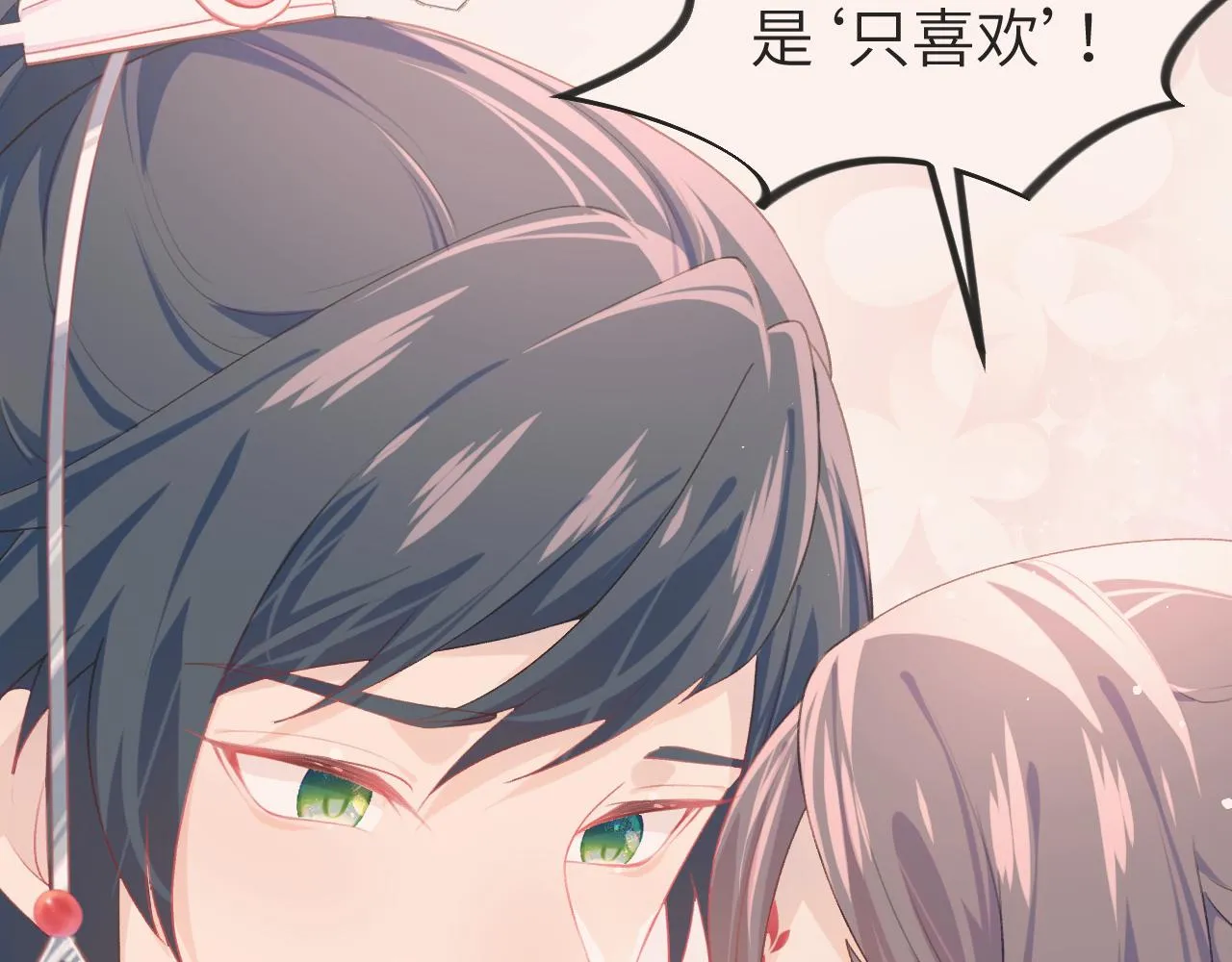 第74话 只需爱我一个 第9页