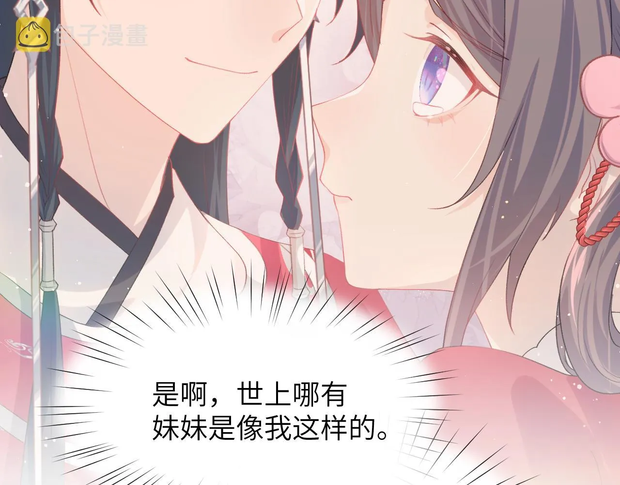 第74话 只需爱我一个 第10页
