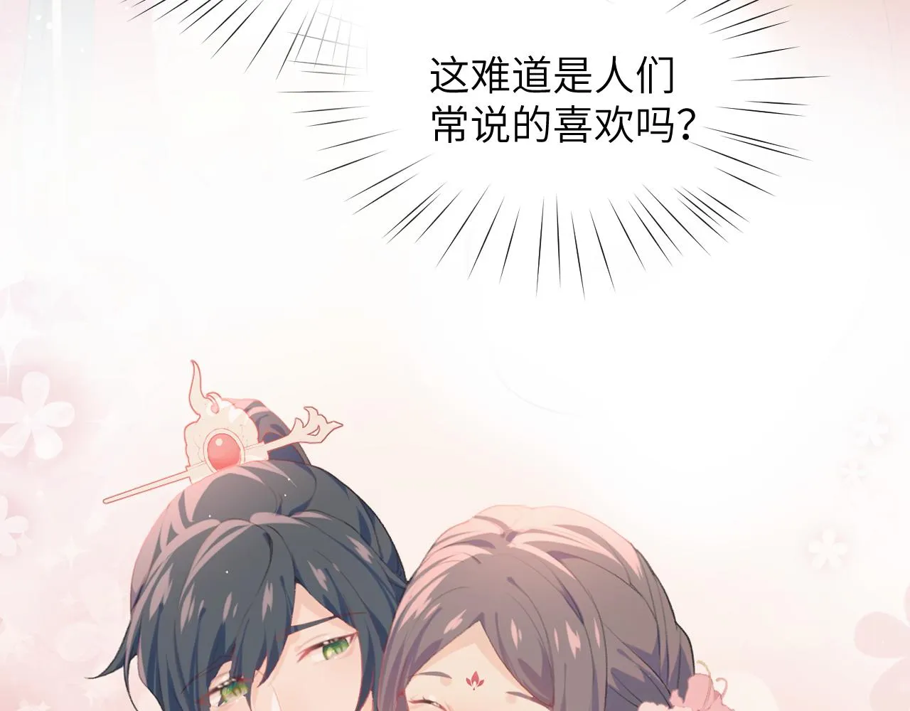 第74话 只需爱我一个 第11页