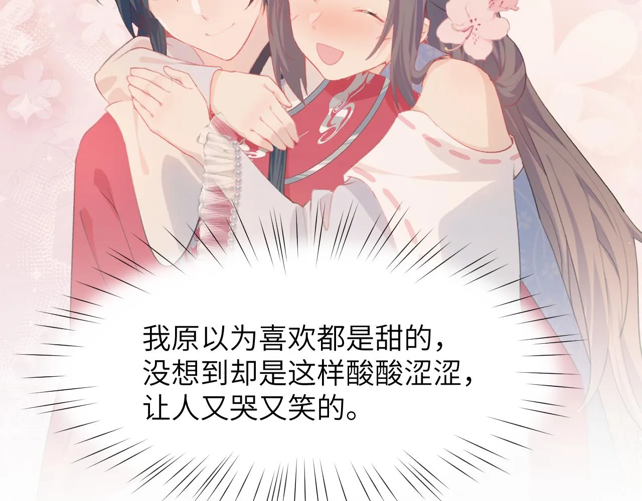 第74话 只需爱我一个 第12页