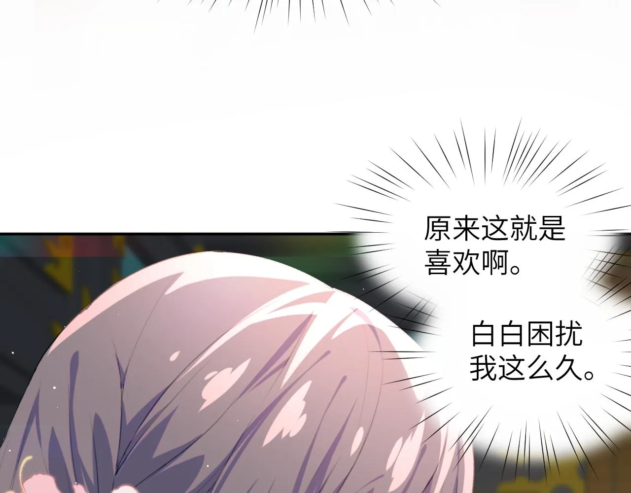 第74话 只需爱我一个 第13页