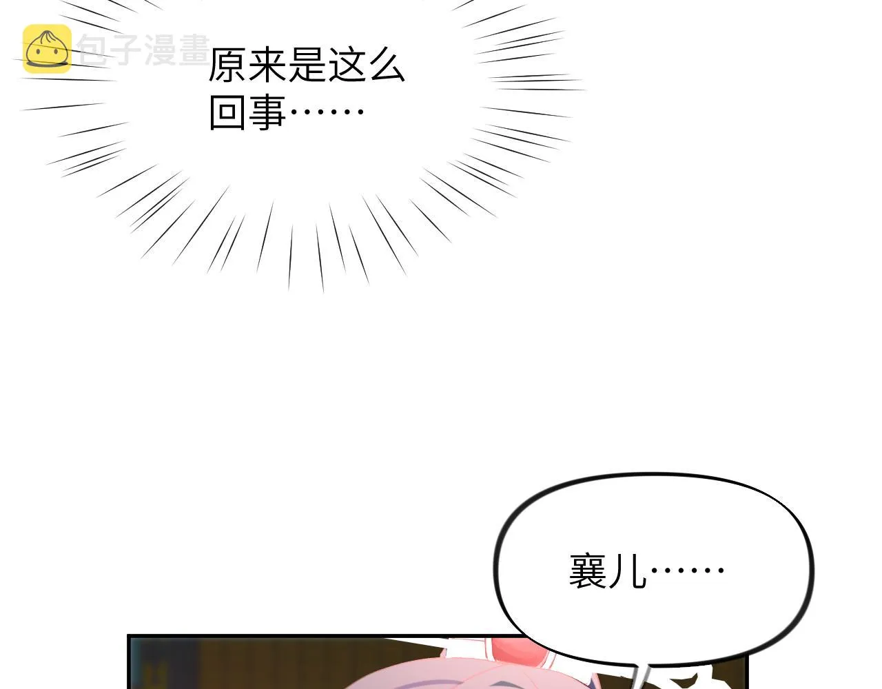 第74话 只需爱我一个 第15页
