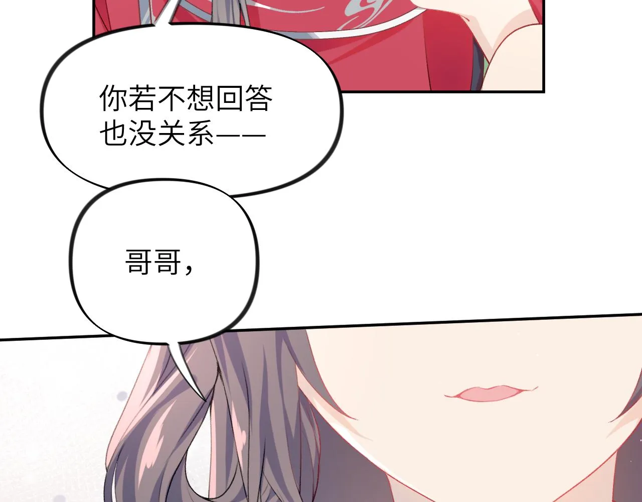 第74话 只需爱我一个 第17页
