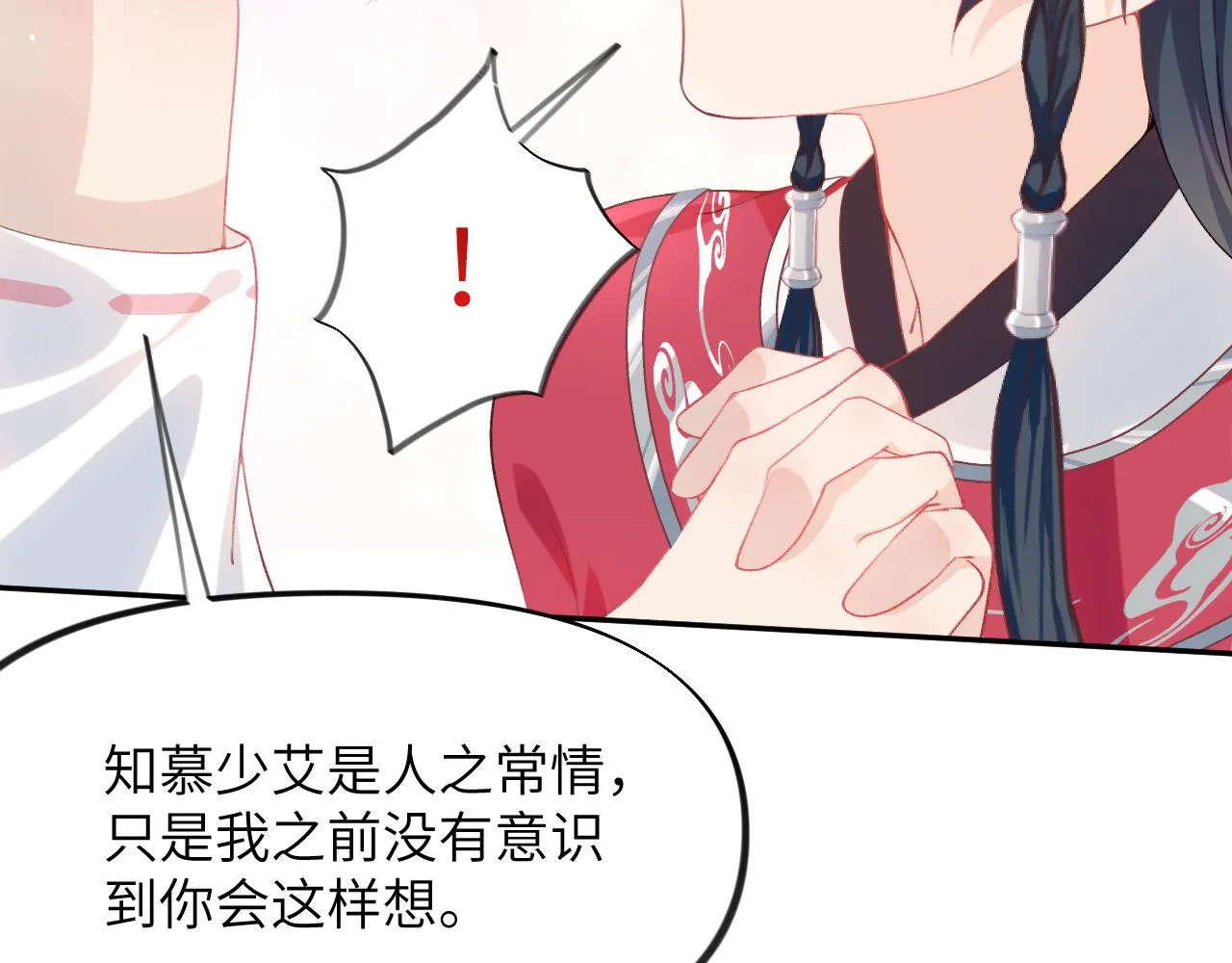 第74话 只需爱我一个 第20页