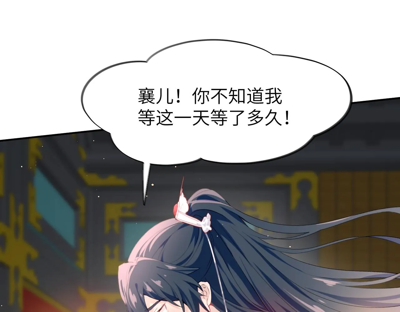 第74话 只需爱我一个 第23页