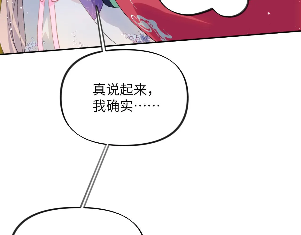 第74话 只需爱我一个 第25页