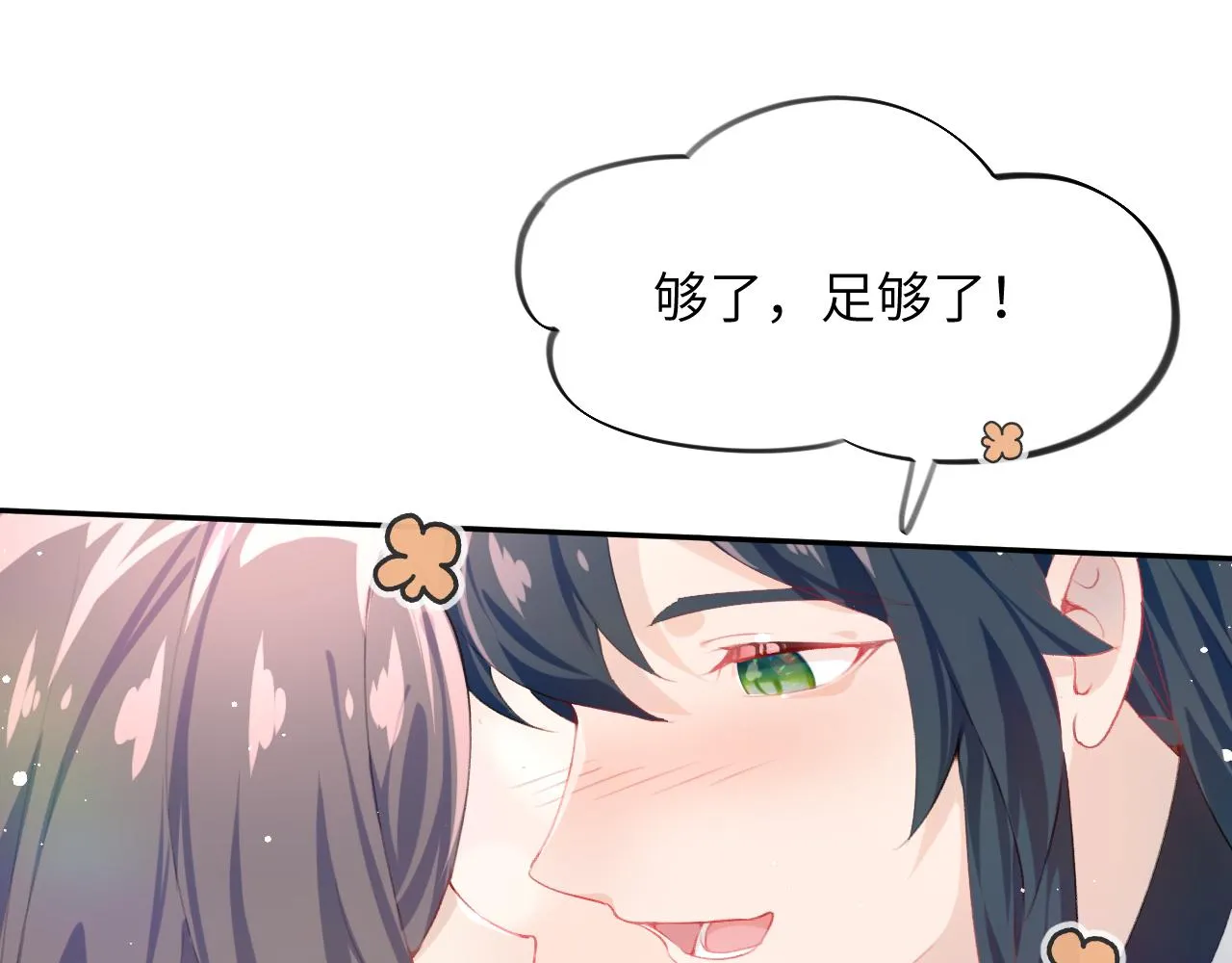 第74话 只需爱我一个 第27页