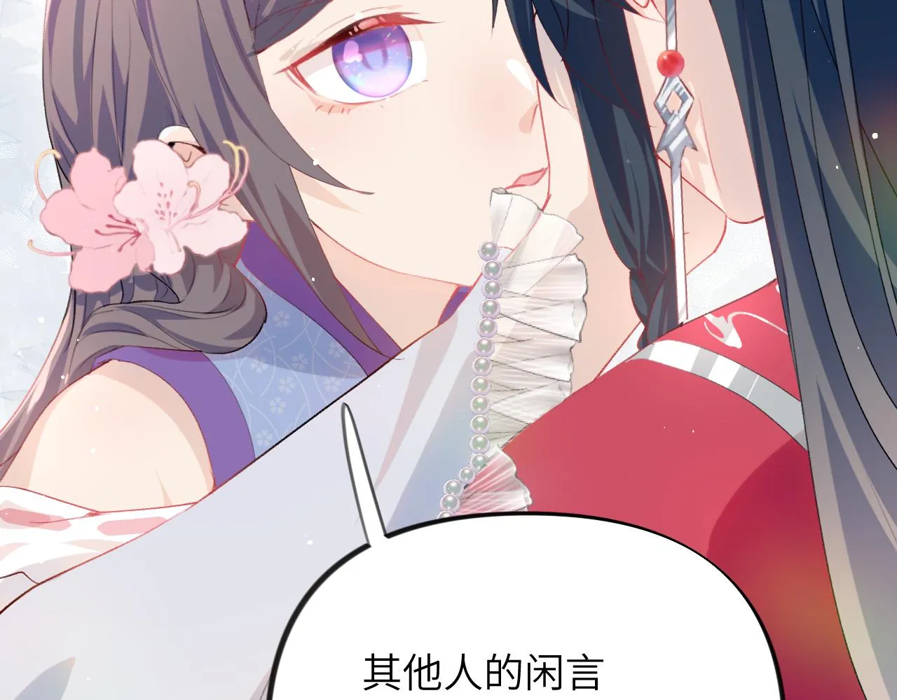 第74话 只需爱我一个 第30页