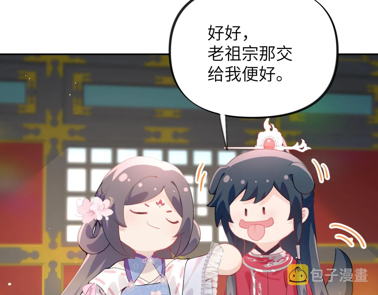 第74话 只需爱我一个 第32页